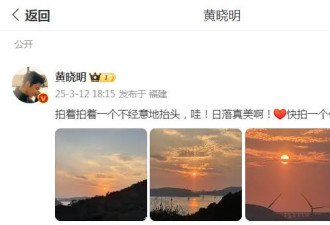 澳门豪赌输10亿？黄晓明回应：一直在福建，幽默调侃是欢乐豆