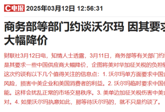 压榨中国、供养美国!沃尔玛这是在打什么算盘?