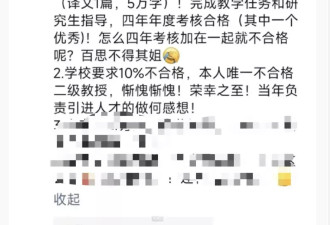 六旬教授因考核不合格，朋友圈怒发“罪己诏”？
