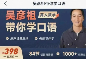 人间暴富指南：吴彦祖的英语课 2025创业新赛道