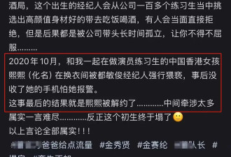 曝金秀贤当皮条客，经纪人曾猥亵中国练习生 为防报警没收手机