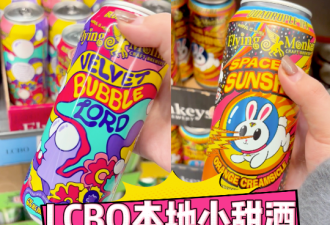 加拿大本地生产！这5种LCBO爆款小甜酒：好喝更好看！