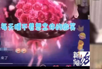 “榜一大哥”骗走上海百万粉丝女主播80多万！