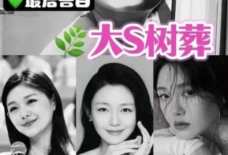 大S终于安息，小S却突传大瓜，网友态度亮了
