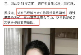 大S终于安息，小S却突传大瓜，网友态度亮了