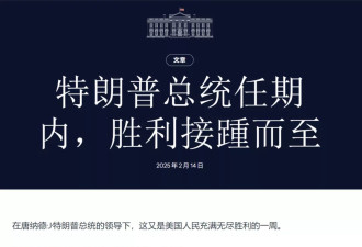 网友热议“总统赢麻了”：太阳真打西边出来了
