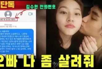 金秀贤私密照曝光 交往时女童星只15岁被逼债自杀