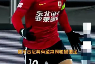 29岁最强归化入籍！中国男足有望1-0胜沙特