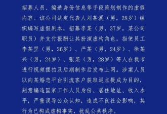 反转，机关工作人员相亲系摆拍！6人被拘留