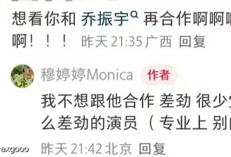 祸从口出！穆婷婷公开炮轰乔振宇上热搜，直言自己胸比包上恩好看