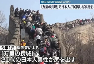 日本男女长城上做不雅行为被拘两周....
