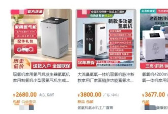 花上千元买的氢水，真能“控癌防癌”？
