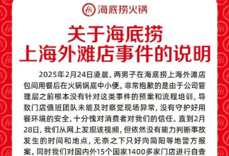 "收退款才知新闻"海底捞事件获退款顾客反应不一