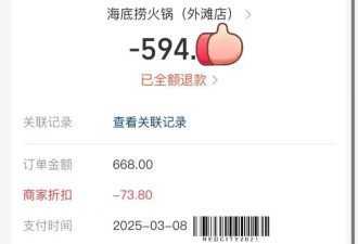 "收退款才知新闻"海底捞事件获退款顾客反应不一
