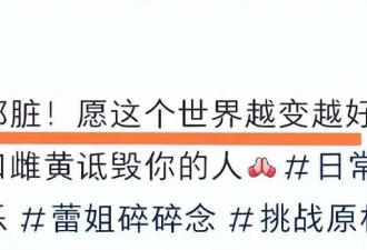 张蕾穿紧身裤主持，隐私部位轮廓抢镜，不到5天就迎来全网审判！