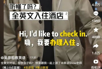 吴彦祖狂卖500万的英语课 才两天就被疯狂吐槽