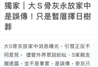 传具俊晔只把大S塔葬7年...果然让网友猜对了