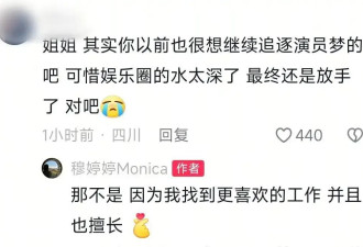 穆婷婷首次回应退圈 称自己找到了更喜欢更擅长的工作