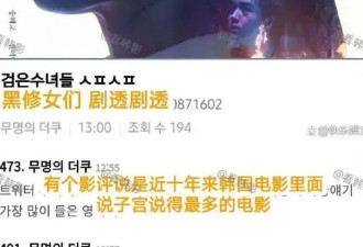 《黑修女们》曾因尺度大被抵制！幸亏美女宋慧乔救了票房