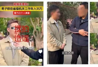 摆拍造谣 扰乱公共秩序 “相亲”男及其团伙成员共7人被拘