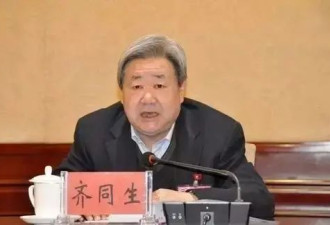 贪婪腐化！“老虎”齐同生、孙玉宁，同日被处理