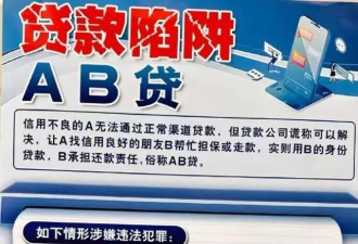 内部人士曝AB贷“黑幕”，高层月度奖金可过百万