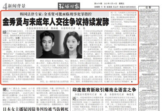 韩国专家：金秀贤可能面临刑事指控....