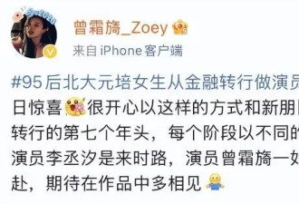 跑龙套都不干金融？北大学霸转行演员，娱乐圈藏着多少金融女