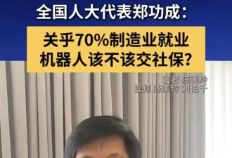 让机器人交社保，他们可能不只是说说而已
