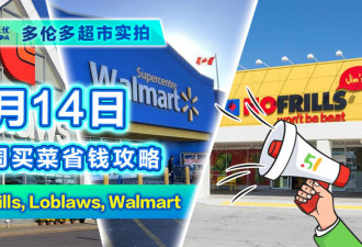 3月14日多伦多超市实拍！1.44刀青红提值不值得买；捡漏特价肋排