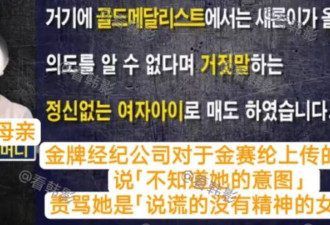 金赛纶母亲怒斥金秀贤说谎，女儿生前经历痛苦失眠