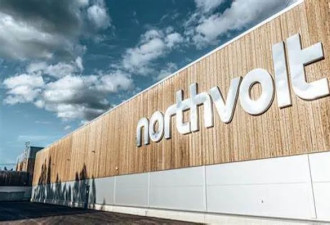瑞典Northvolt破产，魁北克政府骄傲的项目净亏$2.7亿…