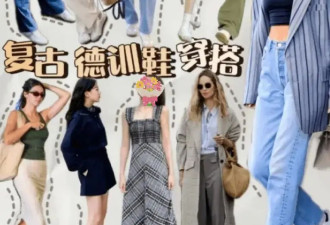 明星博主人手一双的德训鞋，怎么没人穿了？