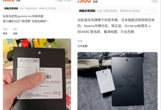 吊牌都能卖300，始祖鸟全靠中国人养活