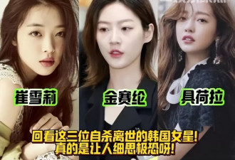 崔雪莉、具荷拉、金赛纶，她们的人生轨迹都有金秀贤？