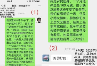 道德绑架？骑行老者向杨颖要到2万旅费发文炫耀：还有这样的好事