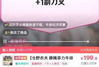 辛巴又"翻车"?带货牛排涉嫌配料表造假,虚假宣传