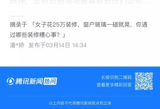 “样板房”装修陷阱:付款55万元，仅收到几车沙子砖头