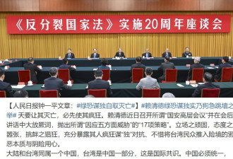 赖清德打乱北京节奏 中共内部会议报告军演情况