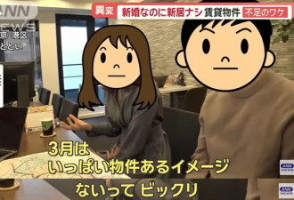赴日中国留学生 遇到史上最夸张的东京租房荒