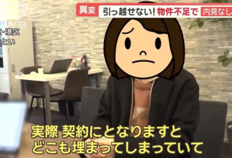 赴日中国留学生 遇到史上最夸张的东京租房荒