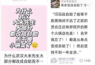 小饭店突然改成自助？或许是离倒闭不远了