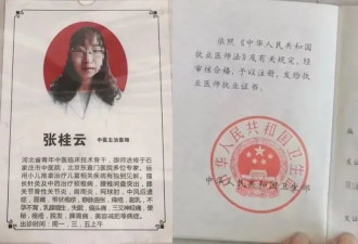 女子上访后疑被“精神病”：当事人系执业医师...