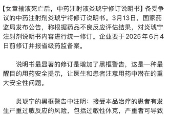 给炎琥宁这样的中药注射液加黑标,羞辱的是现代医学