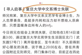 28岁复旦博士已确认死亡！凌晨离校跳河 多细节曝光