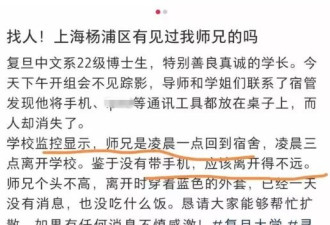 28岁复旦博士已确认死亡！凌晨离校跳河 多细节曝光