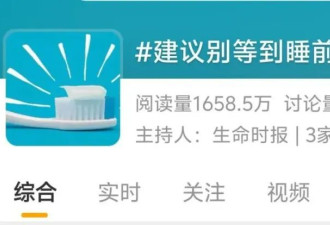 睡前刷牙是错的！刷牙误区，你中了几个？