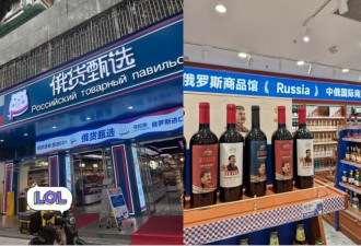 中国狂开上千家“俄罗斯商店” 结果卖的是…