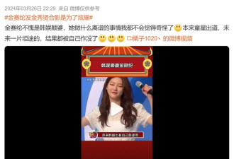 金秀贤和金赛纶什么关系？“吃人与被吃”的关系