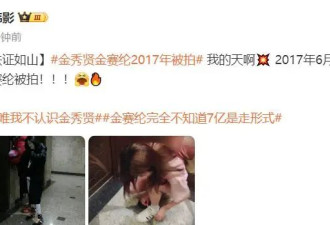 铁证如山！金秀贤金赛纶2017年约会照曝光很恩爱